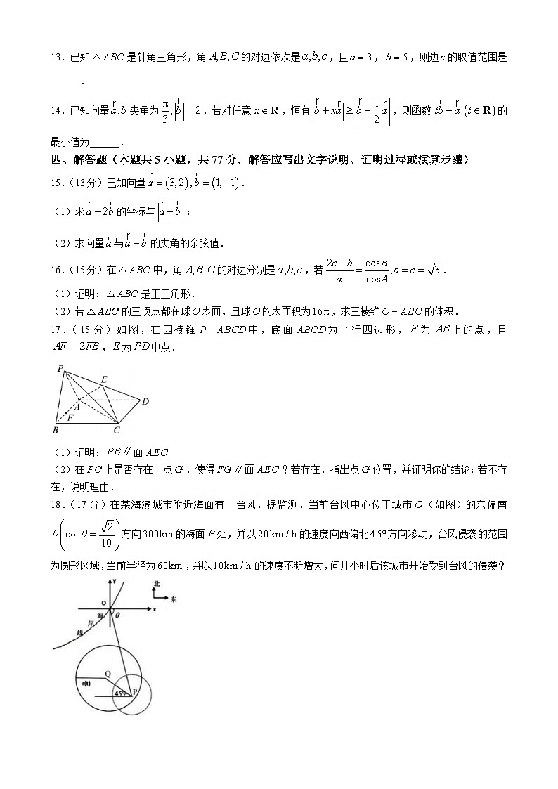 浙江省台州市山海协作体2023-2024学年高一下学期4月期中考试数学试卷(Word版附答案)03