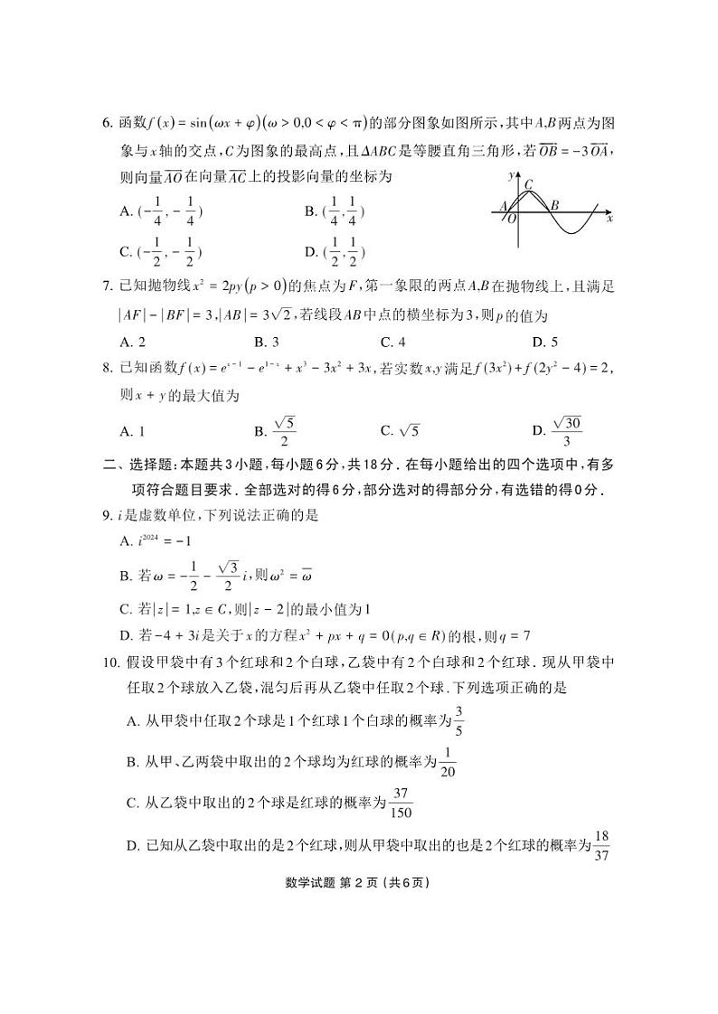 三明市质检高三数学2024.5.3第2页