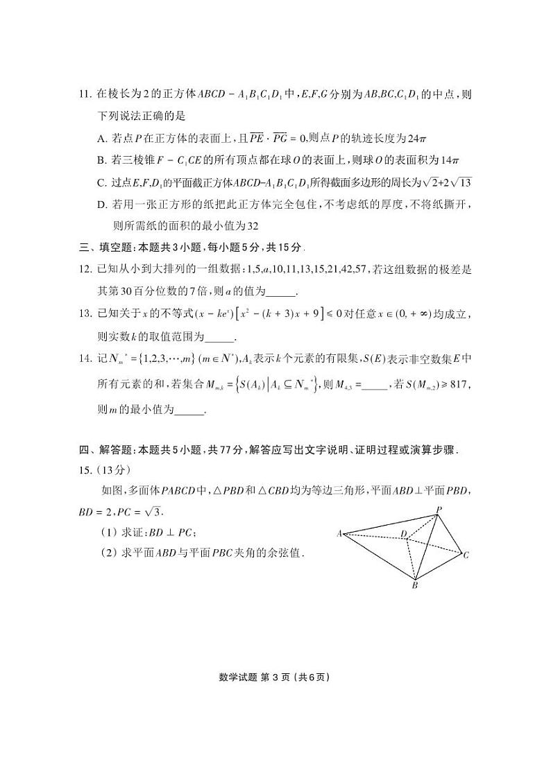 三明市质检高三数学2024.5.3第3页