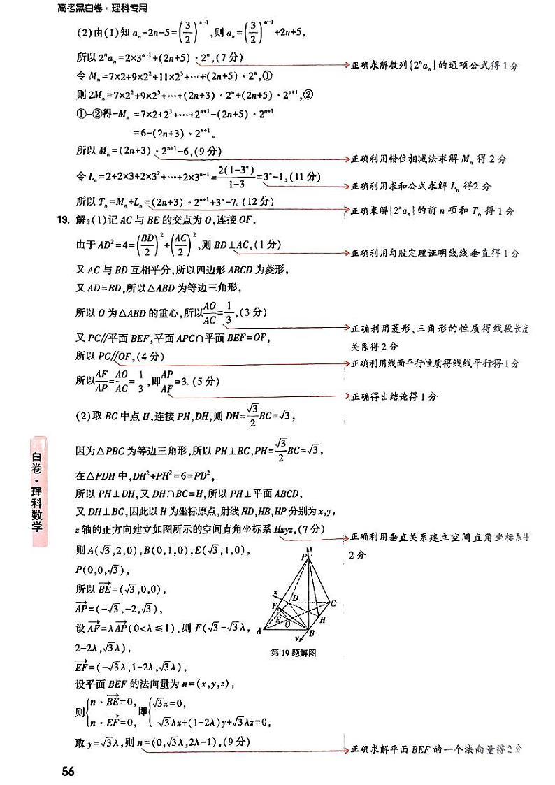 2024黑白卷白卷理科数学参考答案第2页