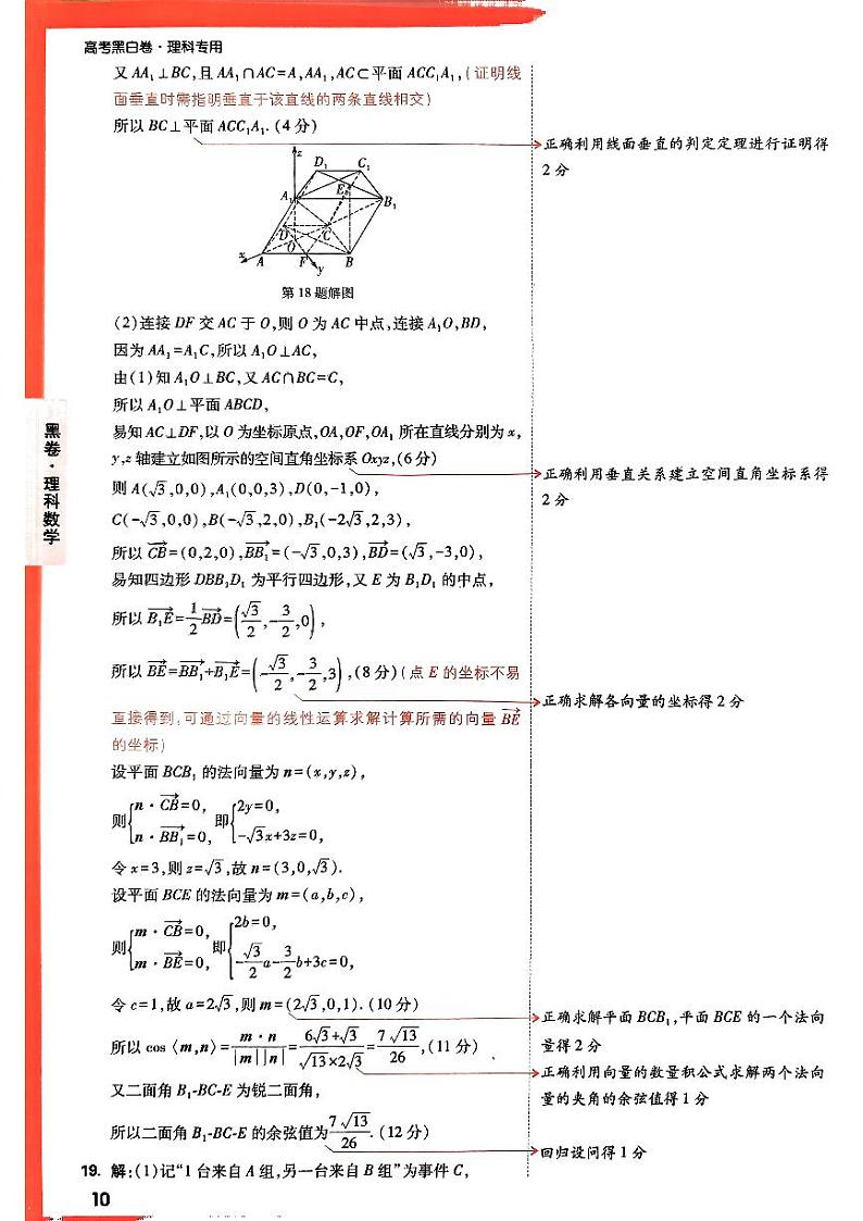2024黑白卷_黑卷理科数学参考答案第2页