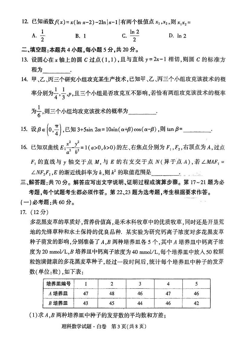2024黑白卷白卷数学题第3页