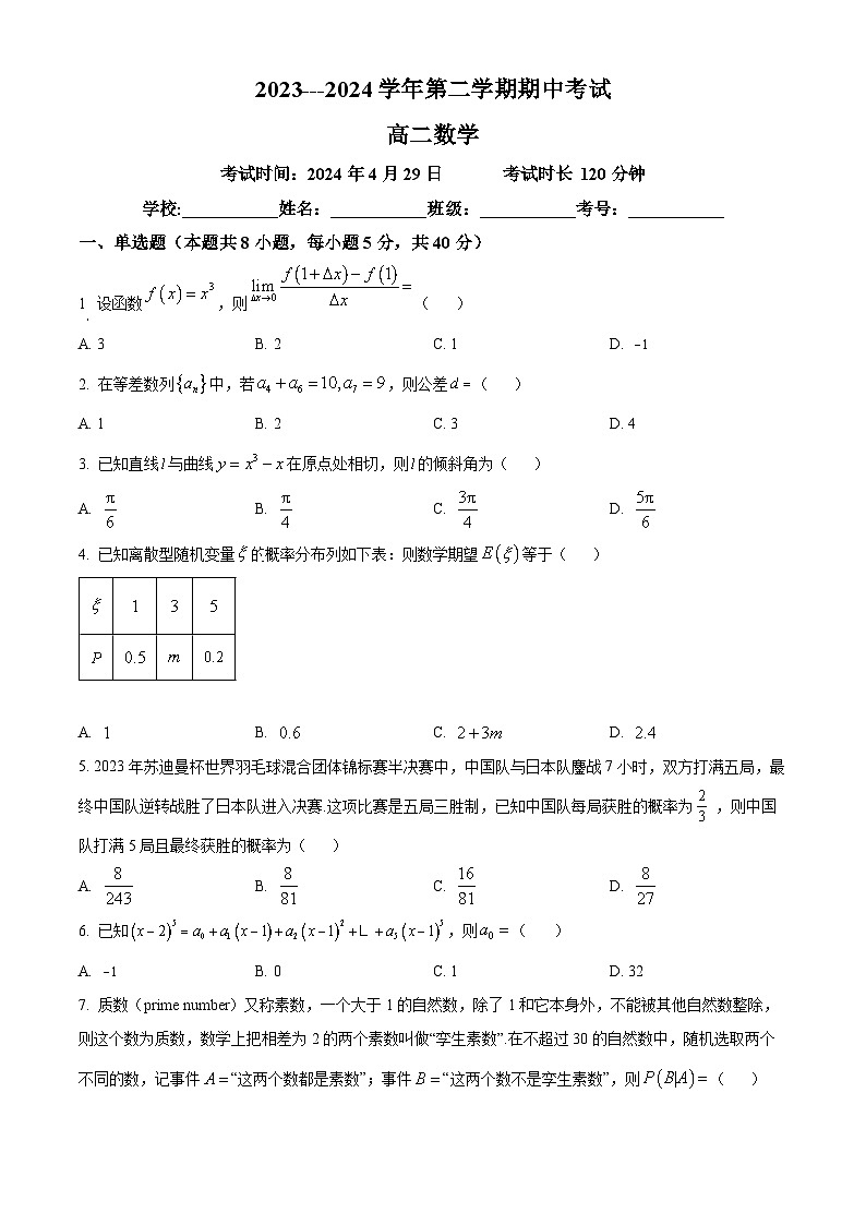 福建省厦门市湖滨中学2023-2024学年高二下学期期中考试数学试题(原卷版+解析版)01