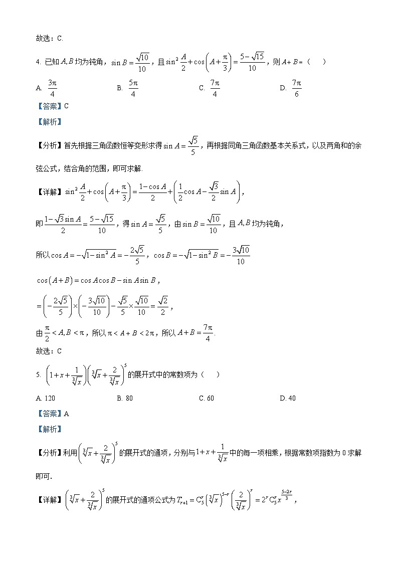 河南省郑州市宇华实验学校2023-2024学年高二下学期4月期中考试数学试题(解析版)第3页