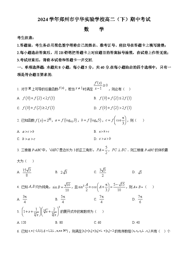 河南省郑州市宇华实验学校2023-2024学年高二下学期4月期中考试数学试题(原卷版)第1页