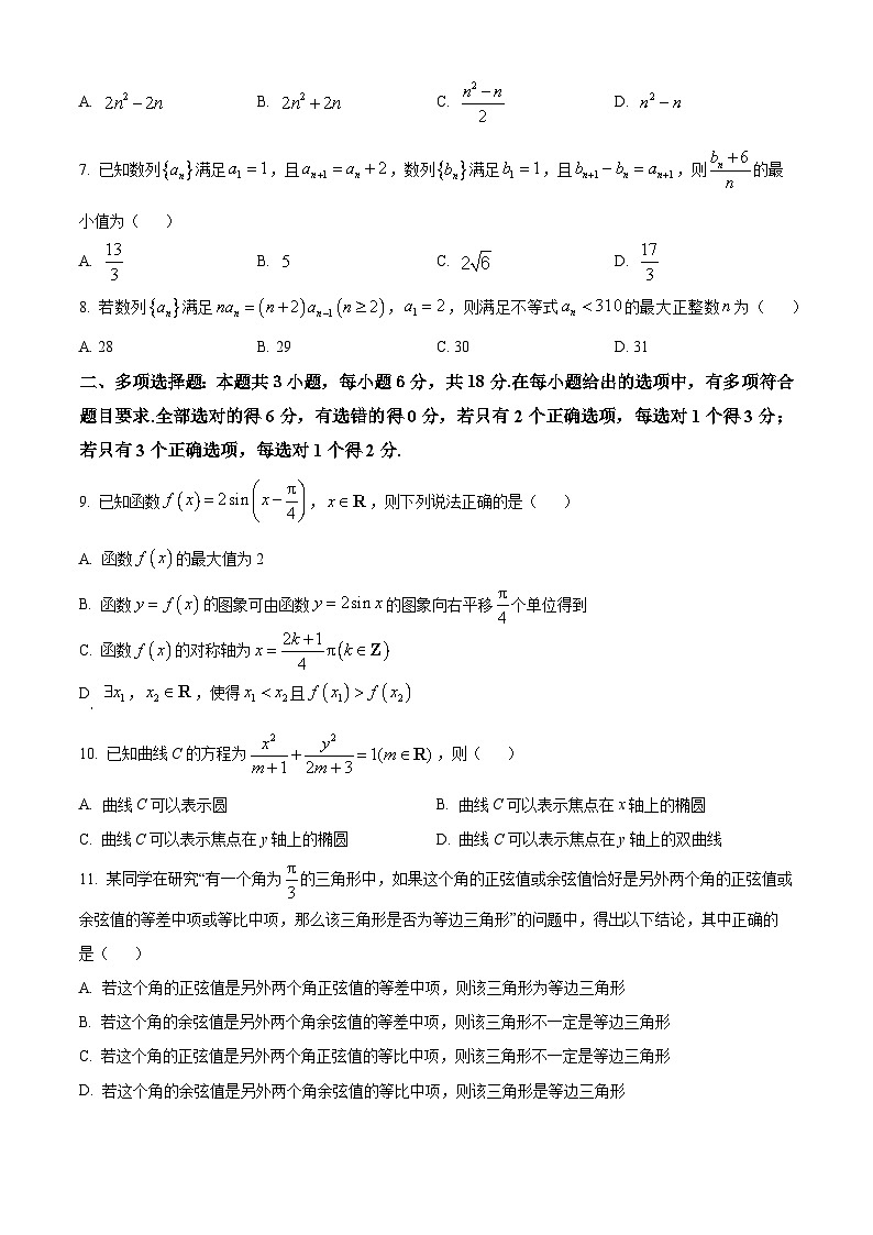 河南省郑州市宇华实验学校2023-2024学年高二下学期4月期中考试数学试题(原卷版)第2页
