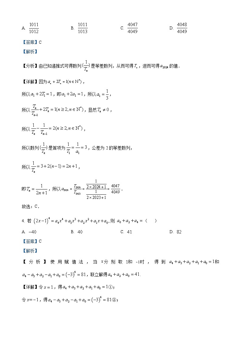 湖南省衡阳市衡阳县第一中学2023-2024学年高二下学期4月期中考试数学试题(原卷版+解析版)02
