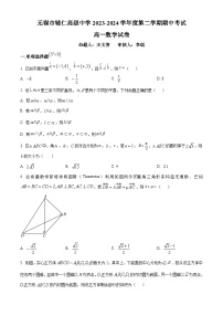 江苏省无锡市辅仁高级中学2023-2024学年高一下学期期中考试数学试题（原卷版+解析版）