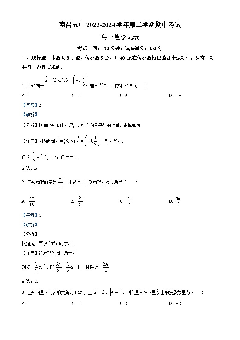 江西省南昌市第五高级中学2023-2024学年高一下学期期中考试数学试卷(原卷版+解析版)01