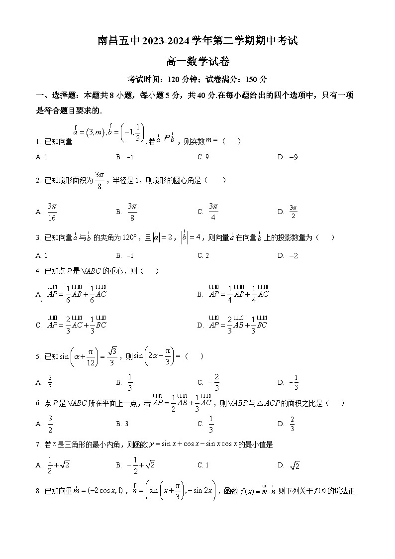 江西省南昌市第五高级中学2023-2024学年高一下学期期中考试数学试卷(原卷版+解析版)01