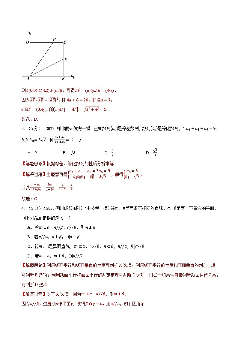 【三轮冲刺】2024年高考数学全真模拟卷02(新题型地区专用)(解析版)第2页