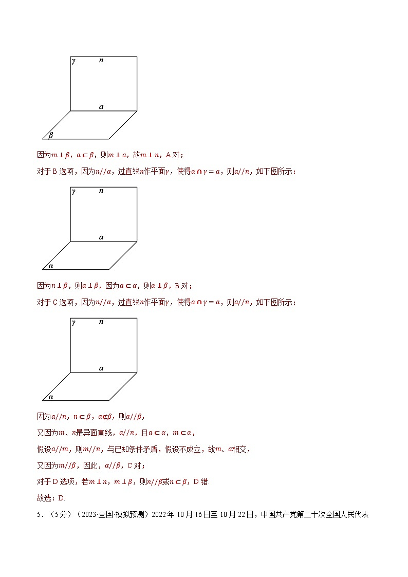 【三轮冲刺】2024年高考数学全真模拟卷02(新题型地区专用)(解析版)第3页