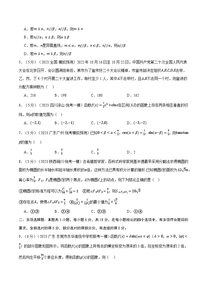 【三轮冲刺】2024年高考数学全真模拟卷02(新题型地区专用)(原卷版)第2页