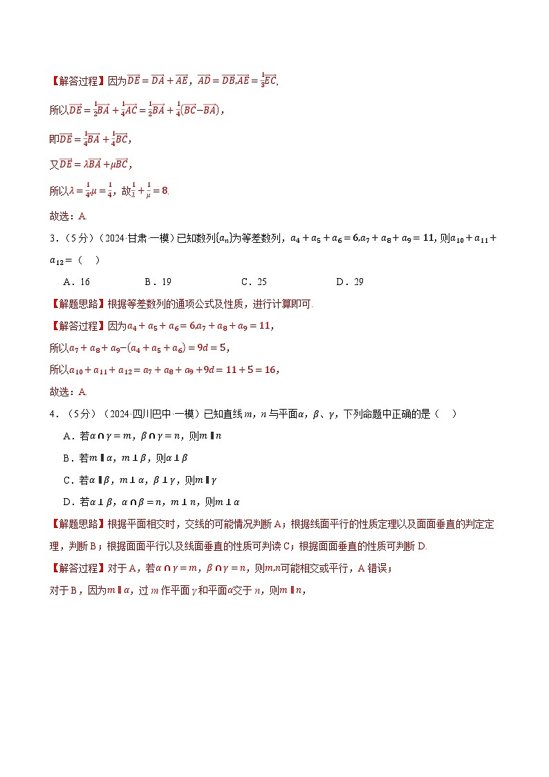 【三轮冲刺】2024年高考数学全真模拟卷03(新题型地区专用).zip02