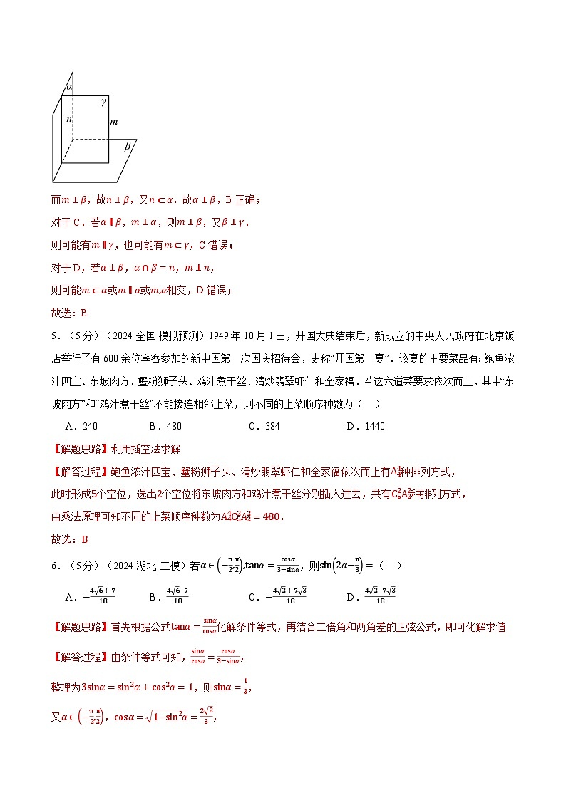 【三轮冲刺】2024年高考数学全真模拟卷03(新题型地区专用).zip03