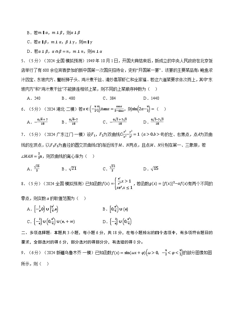 【三轮冲刺】2024年高考数学全真模拟卷03(新题型地区专用).zip02