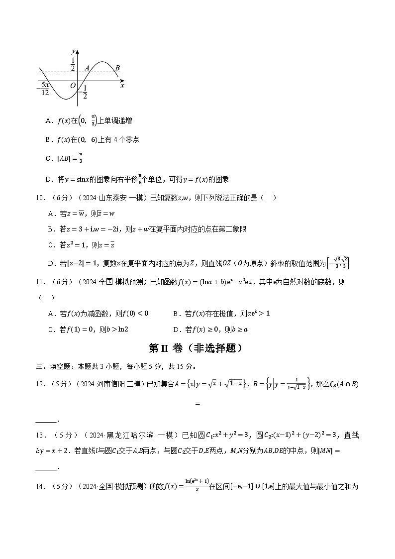 【三轮冲刺】2024年高考数学全真模拟卷03(新题型地区专用).zip03