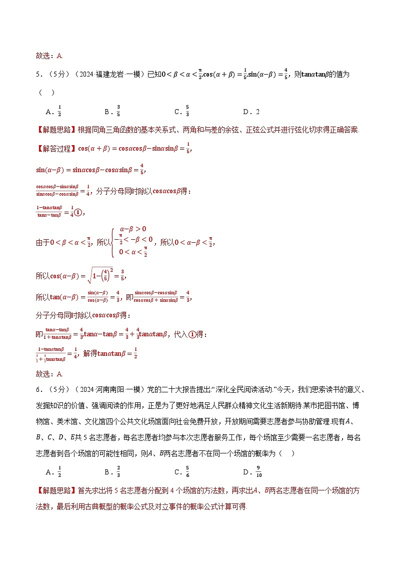 【三轮冲刺】2024年高考数学全真模拟卷04(新题型地区专用).zip03