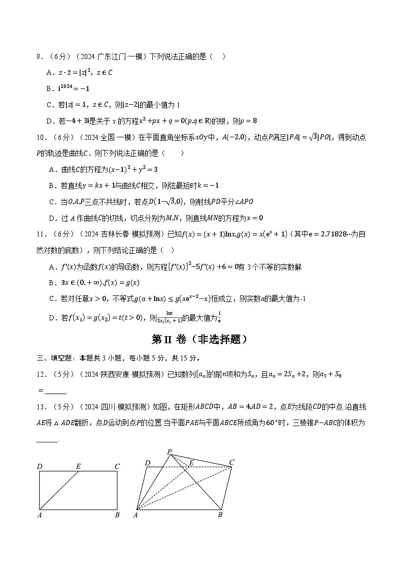 【三轮冲刺】2024年高考数学全真模拟卷04(新题型地区专用).zip03