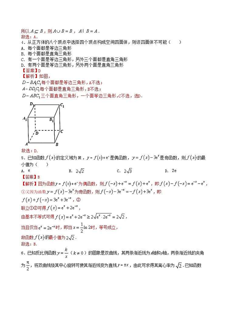 【三轮冲刺】高考数学 押题预测卷01(新高考九省联考题型).zip02