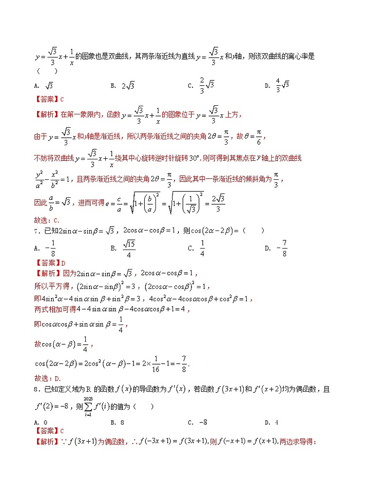 【三轮冲刺】高考数学 押题预测卷01(新高考九省联考题型).zip03