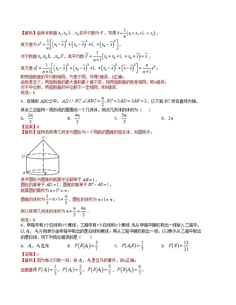 【三轮冲刺】高考数学 押题预测卷03(新高考九省联考题型).zip02