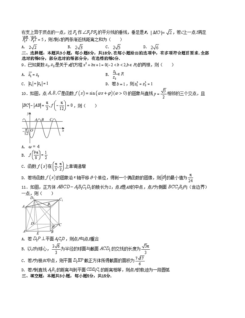 【三轮冲刺】高考数学 押题预测卷03(新高考九省联考题型).zip02