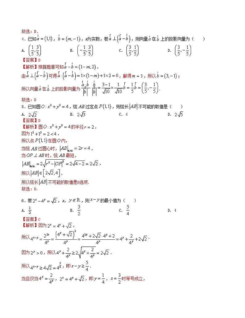 【三轮冲刺】高考数学 押题预测卷05(新高考九省联考题型)(解析版)第2页