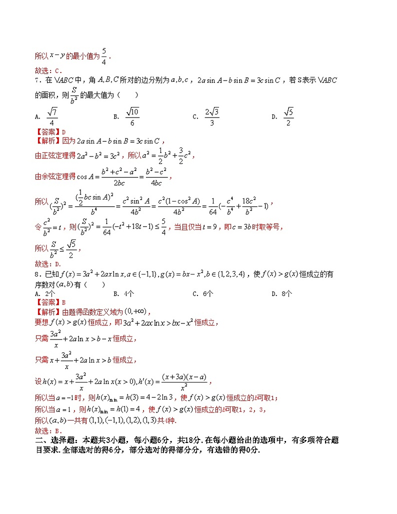 【三轮冲刺】高考数学 押题预测卷05(新高考九省联考题型)(解析版)第3页