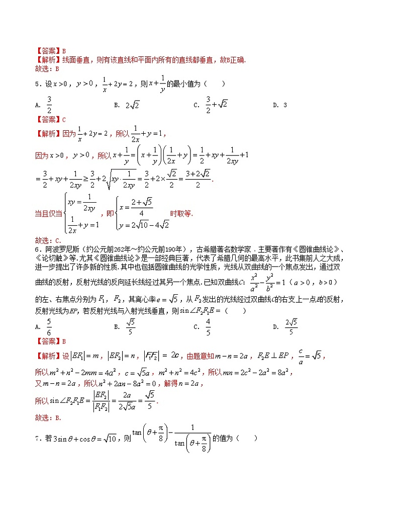 【三轮冲刺】高考数学 押题预测卷07(新高考九省联考题型)(解析版)第2页