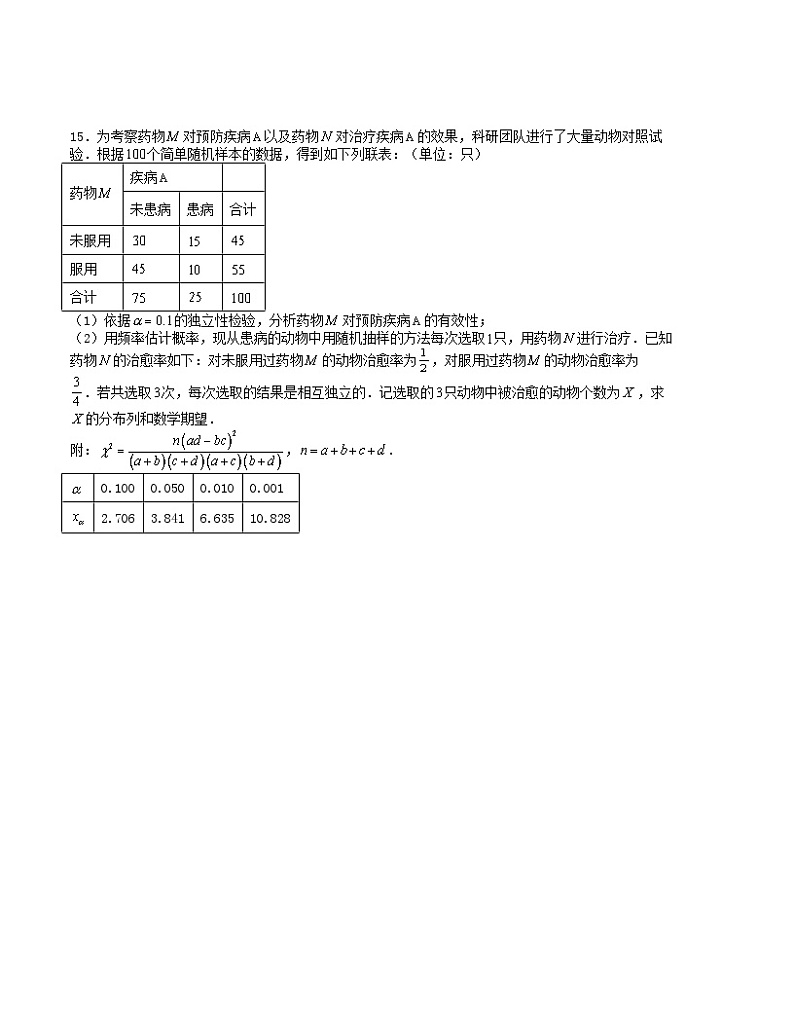 【三轮冲刺】高考数学 押题预测卷07(新高考九省联考题型)(原卷版)第3页