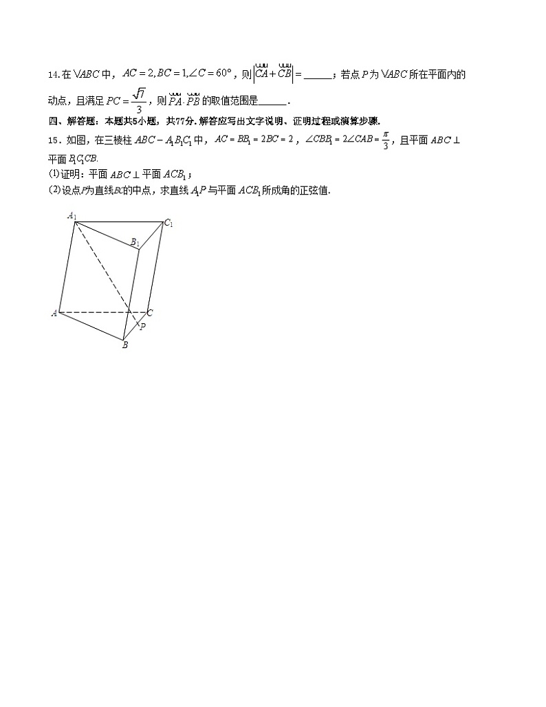 【三轮冲刺】高考数学 押题预测卷08(新高考九省联考题型)(原卷版)第3页