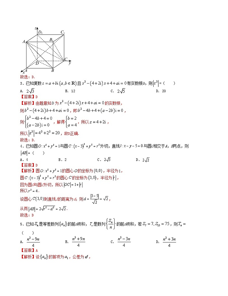 【三轮冲刺】高考数学 押题预测卷08(新高考九省联考题型)(解析版)第2页
