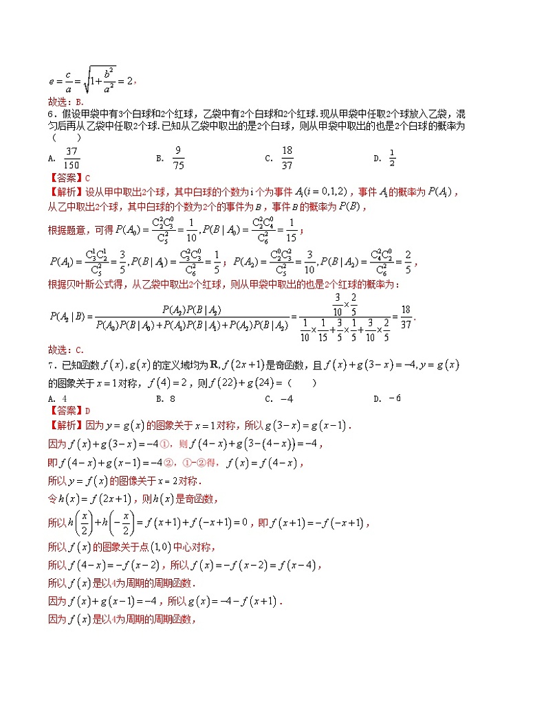 【三轮冲刺】高考数学 押题预测卷09(新高考九省联考题型).zip03