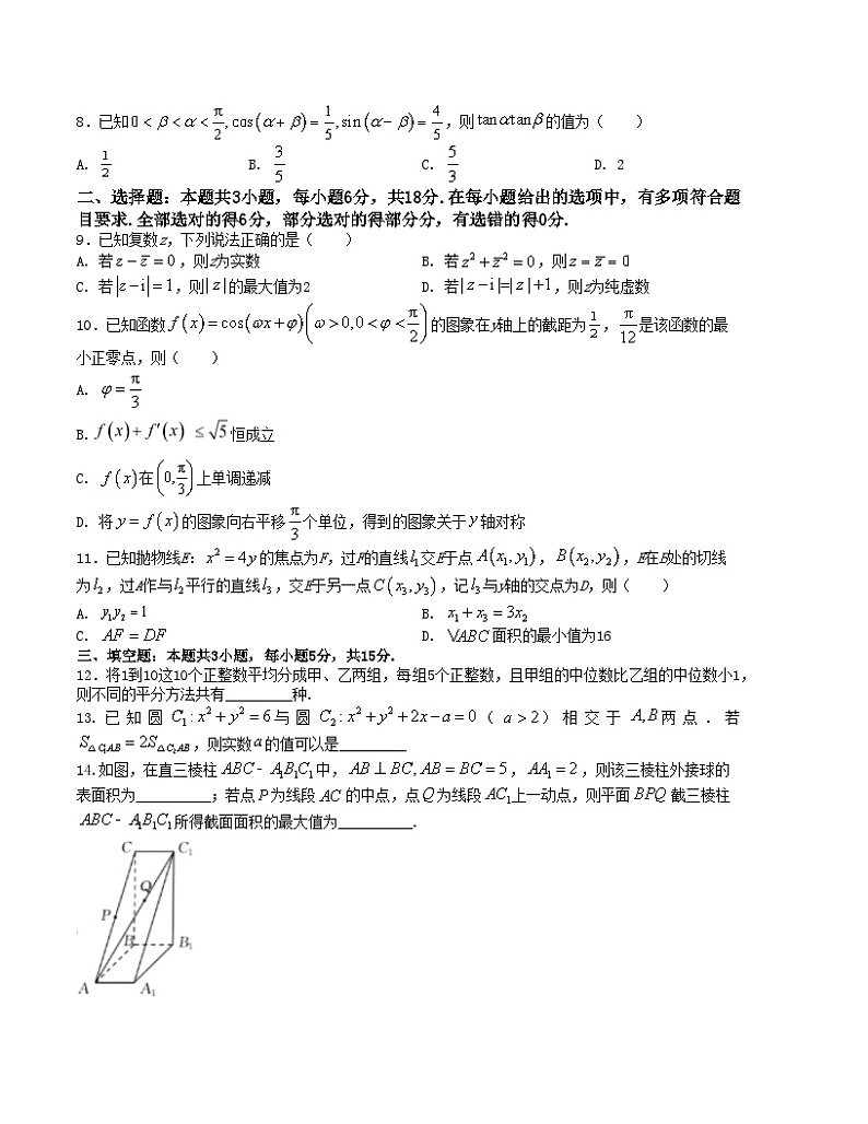 【三轮冲刺】高考数学 押题预测卷09(新高考九省联考题型).zip02