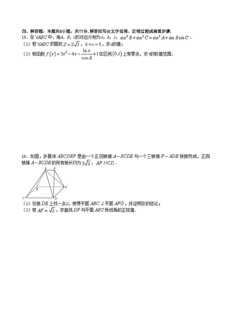 【三轮冲刺】高考数学 押题预测卷09(新高考九省联考题型).zip03