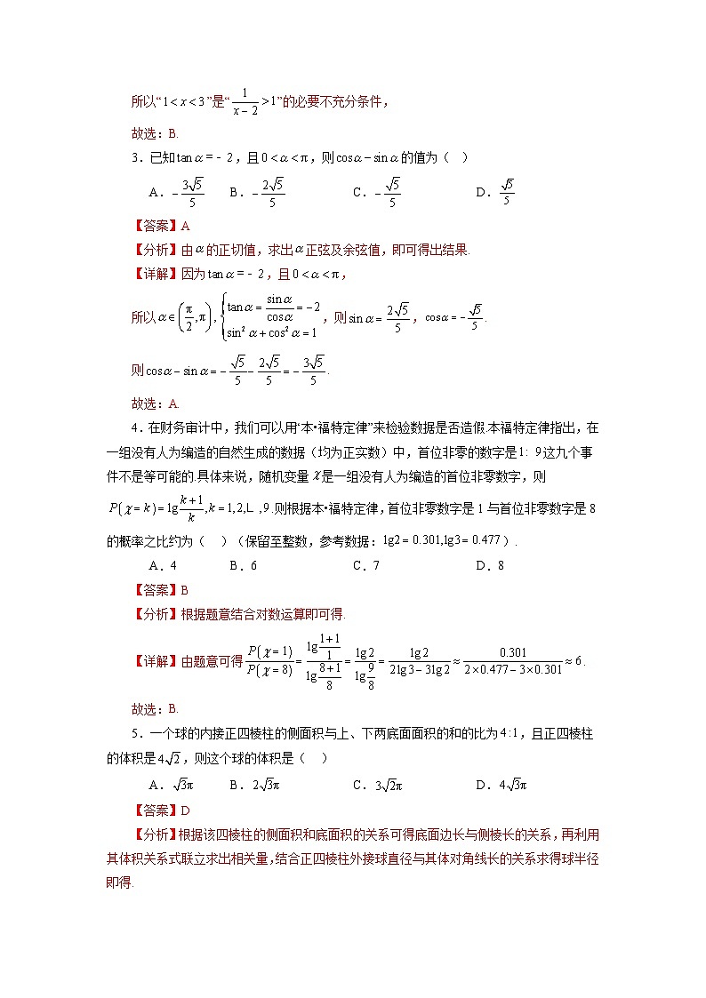 【三轮冲刺】2024年高考数学新结构模拟卷(三).zip02