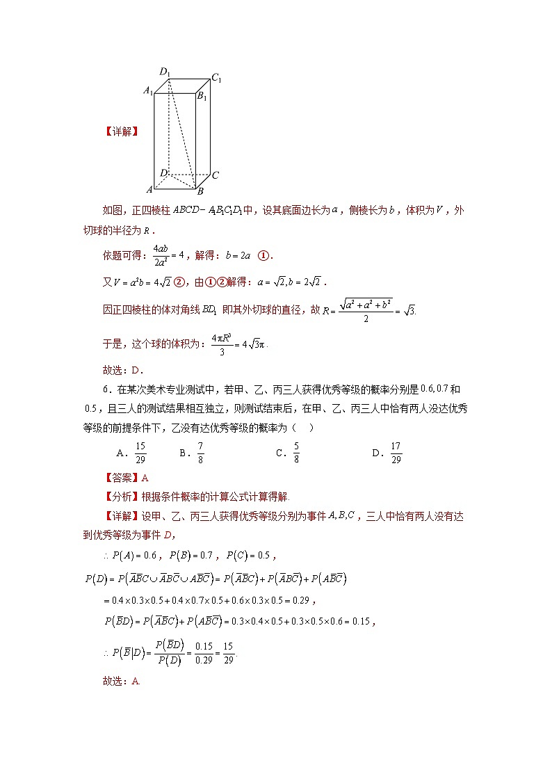 【三轮冲刺】2024年高考数学新结构模拟卷(三).zip03
