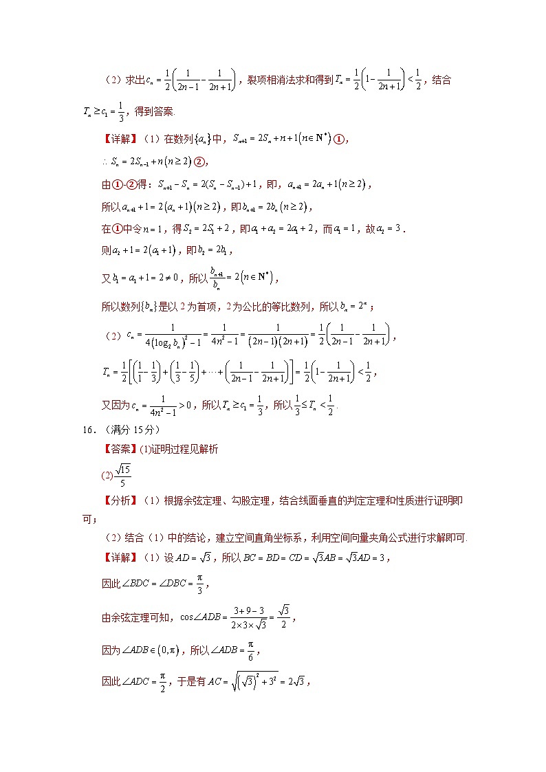 【三轮冲刺】2024年高考数学新结构模拟卷(三).zip02