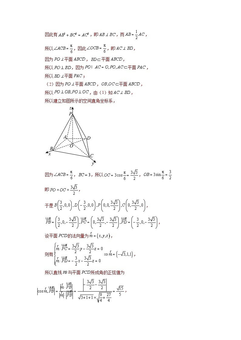 【三轮冲刺】2024年高考数学新结构模拟卷(三).zip03