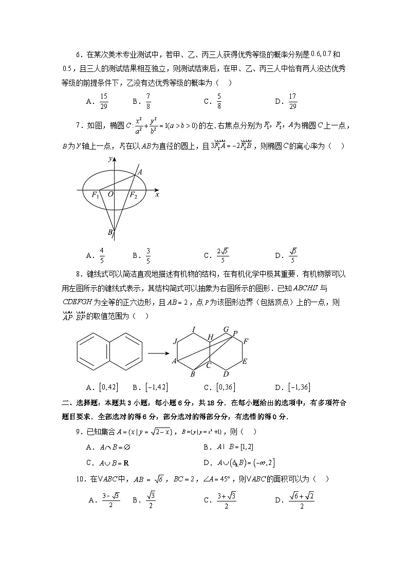 【三轮冲刺】2024年高考数学新结构模拟卷(三).zip02