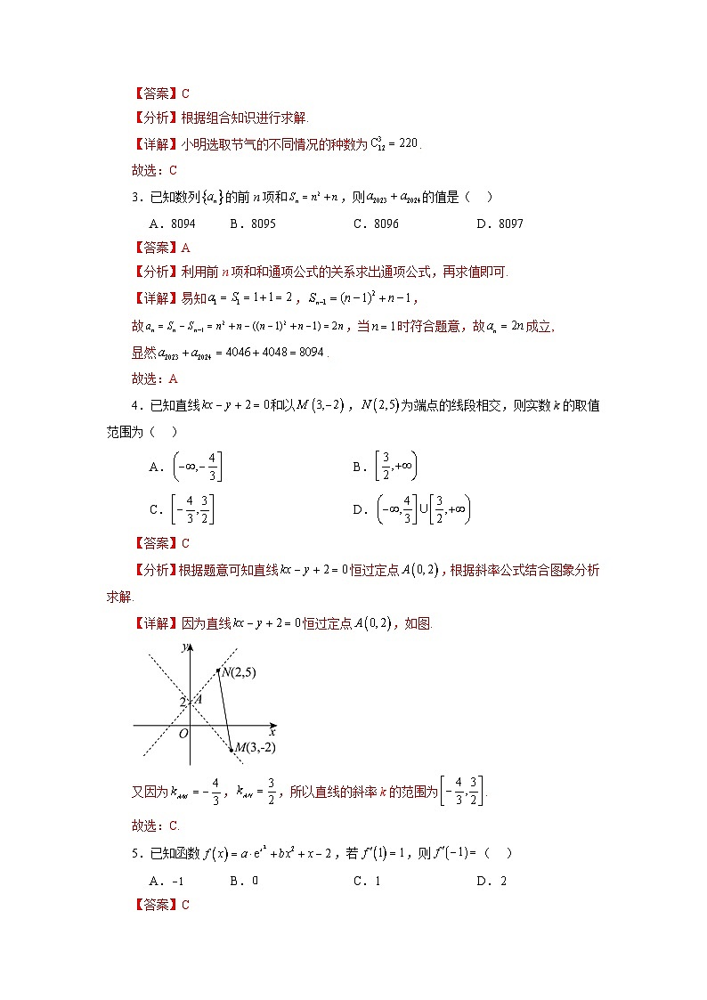 【三轮冲刺】2024年高考数学新结构模拟卷(二).zip02