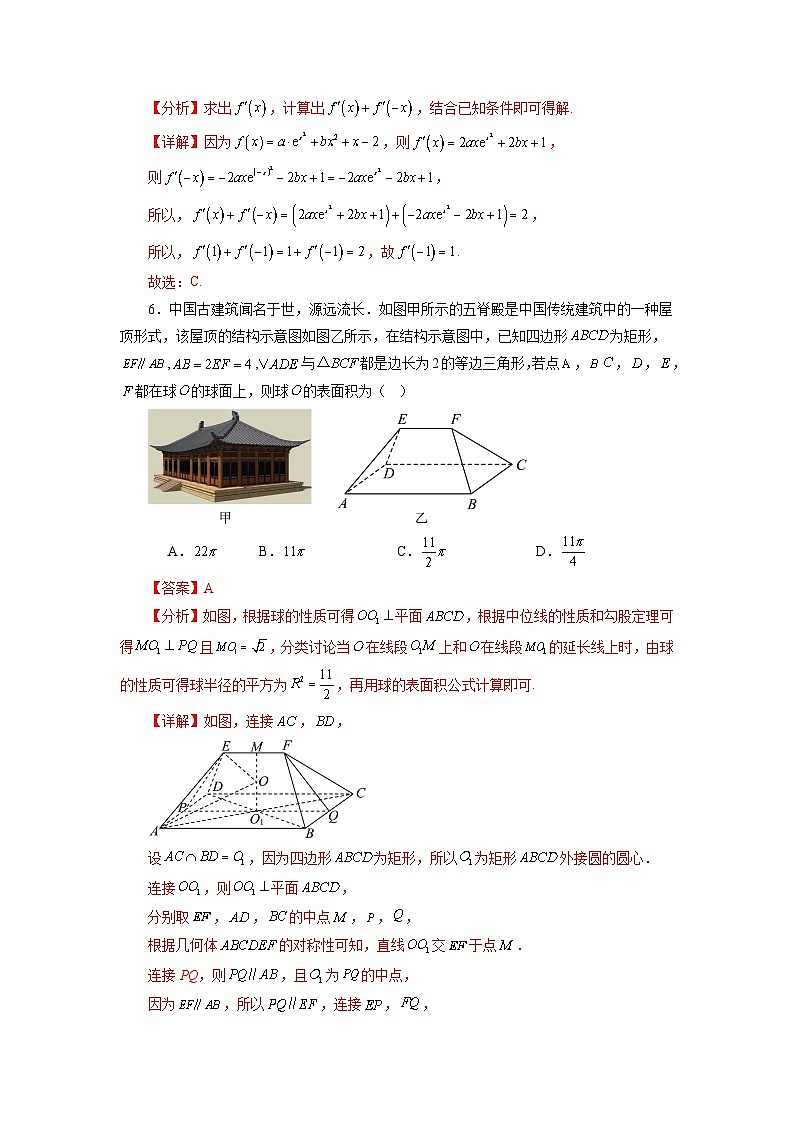 【三轮冲刺】2024年高考数学新结构模拟卷(二).zip03