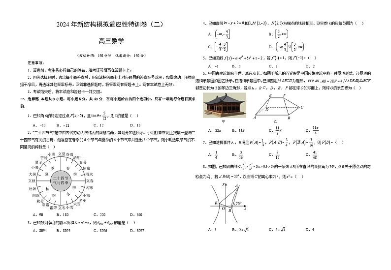 【三轮冲刺】2024年高考数学新结构模拟卷(二).zip01
