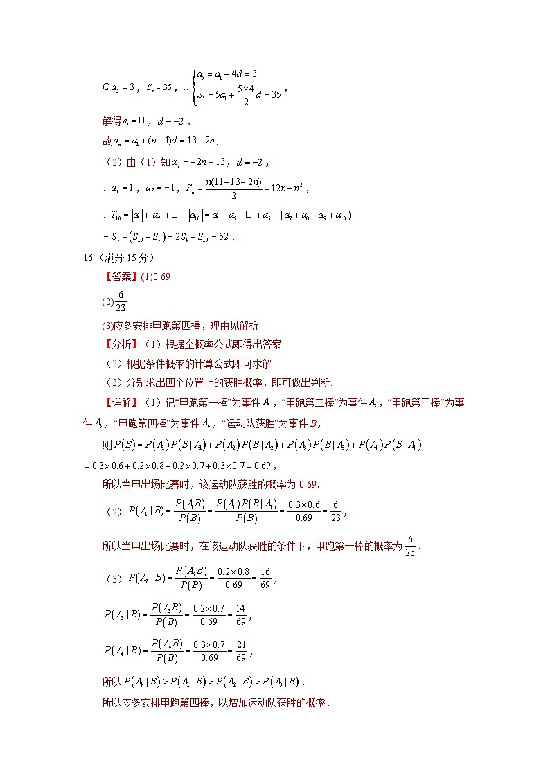 【三轮冲刺】2024年高考数学新结构模拟卷(二).zip02