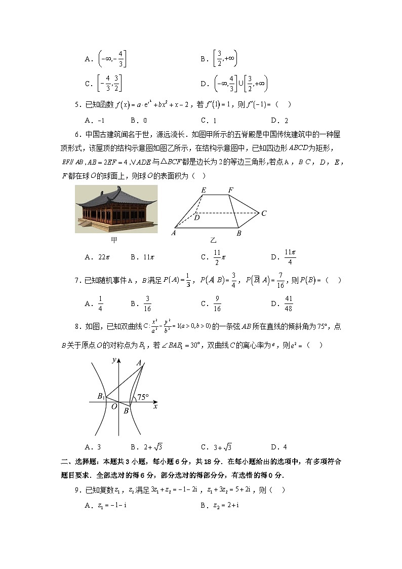 【三轮冲刺】2024年高考数学新结构模拟卷(二).zip02