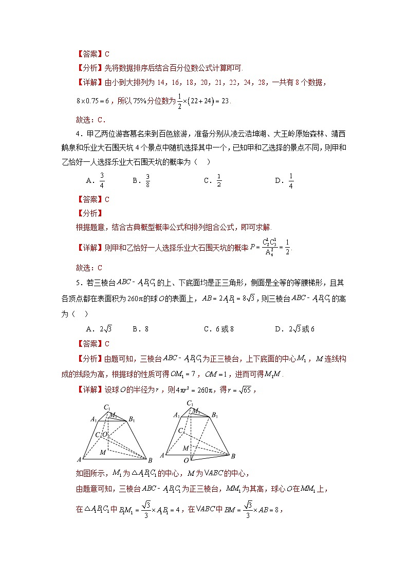 【三轮冲刺】2024年高考数学新结构模拟卷(六).zip02