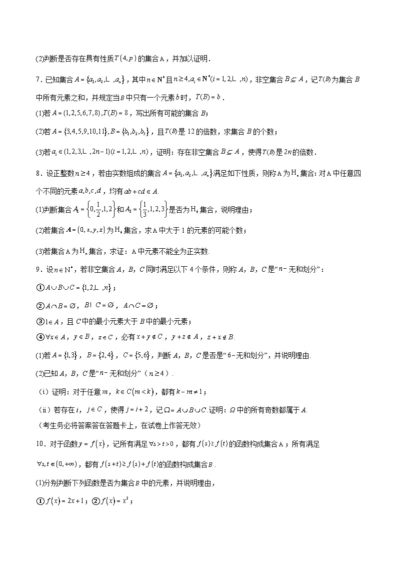 【三轮冲刺】高考数学专题01 集合中的新定义问题(强化突破)(新高考新题型).zip03