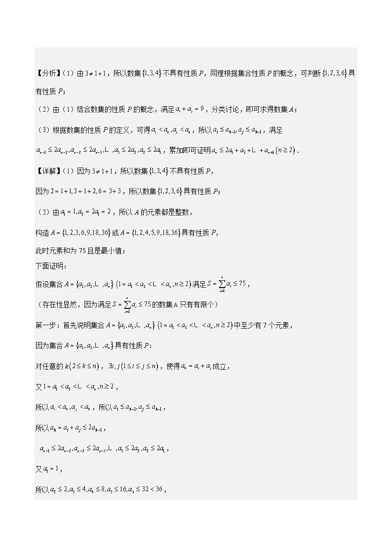 【三轮冲刺】高考数学专题01 集合中的新定义问题(强化突破)(新高考新题型).zip02