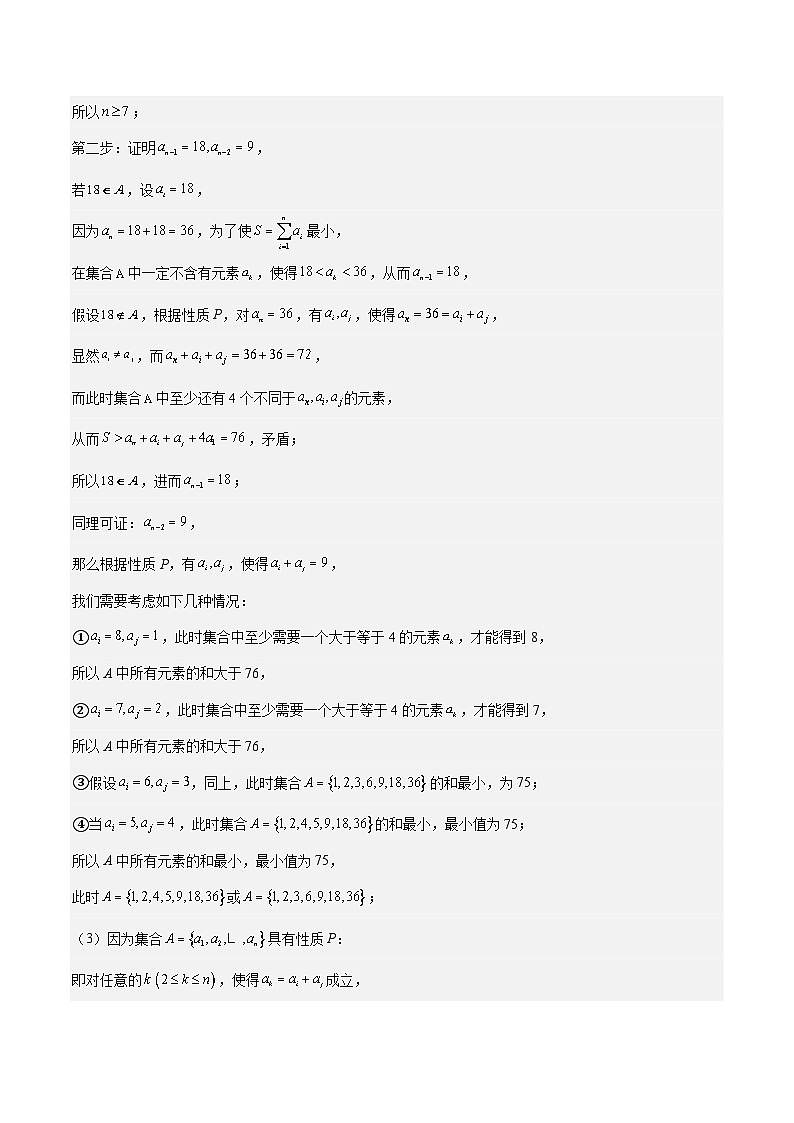 【三轮冲刺】高考数学专题01 集合中的新定义问题(强化突破)(新高考新题型).zip03